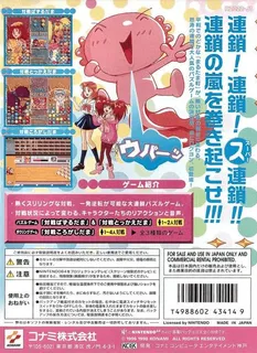 Susume! Taisen Puzzle Dama - Toukon! Marutama Chou dos