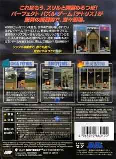 Tetris 64 dos