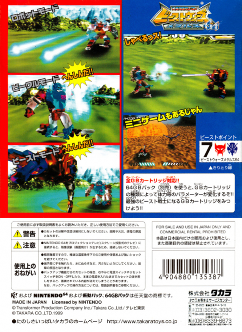 Transformers: Beast Wars Metals 64 dos