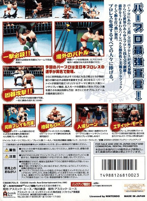 Virtual Pro-Wrestling 2 - Ōdō Keishō dos