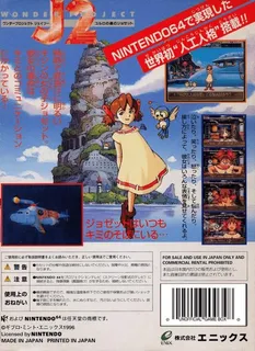 Wonder Project J2 - Koruro no Mori no Jozet dos