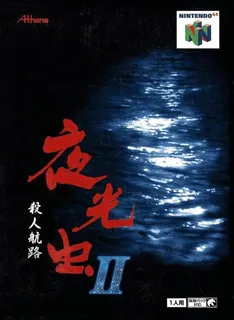 Yakouchuu 2 - Satsujin Kouro