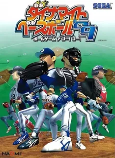 Dynamite Baseball '99