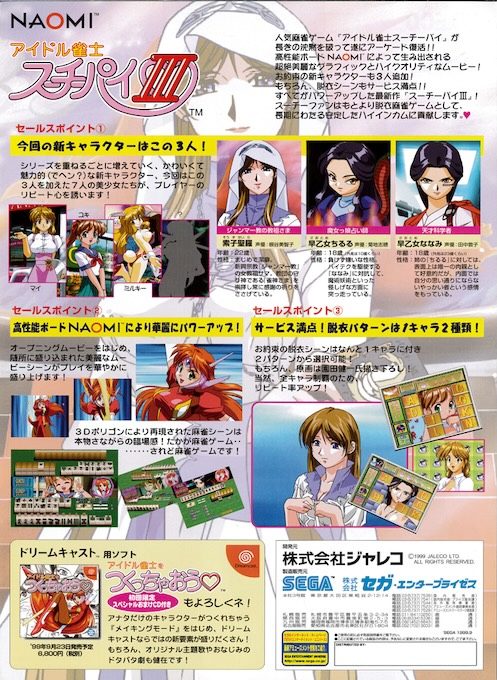 Idol Janshi Suchie-Pai III - Dos