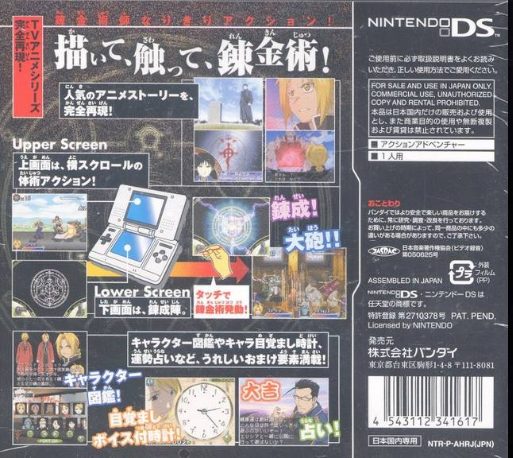 Fullmetal Alchemist - Dual Sympathy - Dos