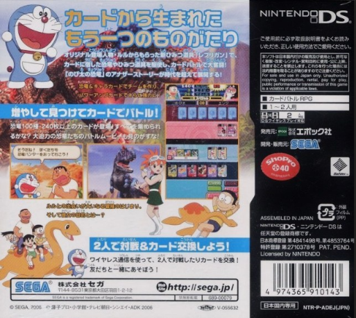 Doraemon - Nobita no Kyouryuu - Dos