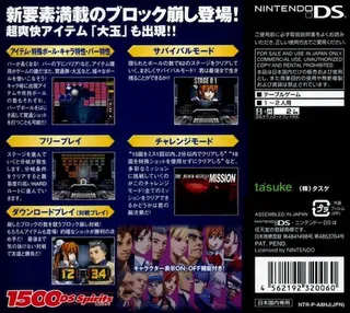 1500 DS Spirits Vol. 3 - Block Kuzushi dos