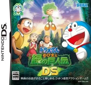 Doraemon - Nobita to Midori no Kyojinden