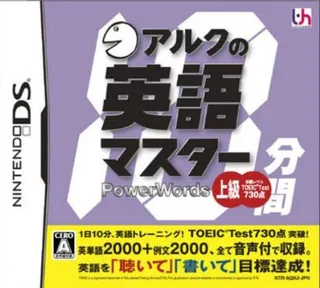 Alc No 10-punkan Eigo Master - Joukyuu