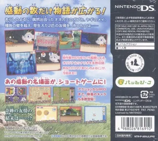 Arashi no Yoru ni dos