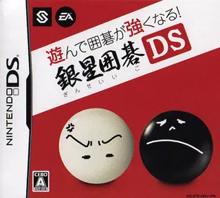 Asonde Igo ga Tsuyoku Naru! - Ginsei Igo DS