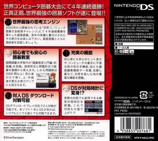 Asonde Igo ga Tsuyoku Naru! - Ginsei Igo DS dos