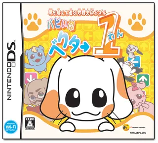 Atama o Kitaete Asobu Taisen Yajirushi Puzzle - Puppynu Vector One