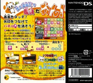 Atama o Kitaete Asobu Taisen Yajirushi Puzzle - Puppynu Vector One dos