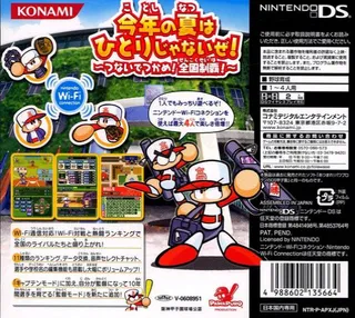 Atsumare! Power Pro Kun no DS Koushien dos