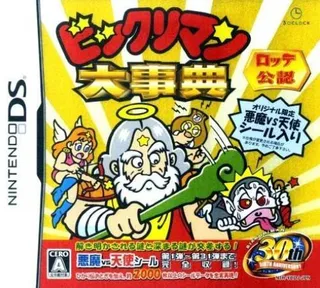 Bikkuriman Daijiten