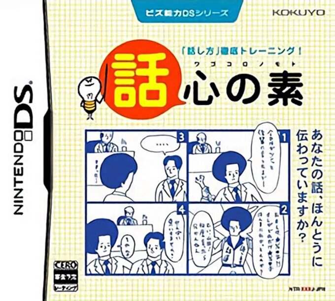 Biz Nouryoku DS Series - Wagokoro no Moto