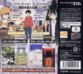 Brave Story - Boku no Kioku to Negai - Dos