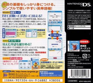 Chuugaku Eitango Target 1800 DS dos