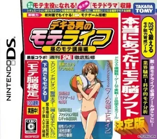 Dekiru Otoko no Mote Life - Hiru no Mote Kouza Hen