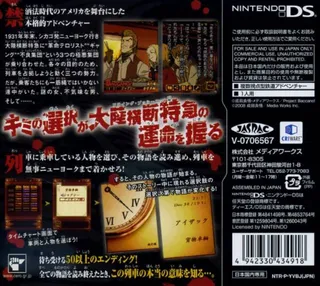 DS Dengeki Bunko ADV - Baccano! dos