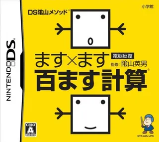 DS Kageyama Method Dennou Hanpuku - Masu x Masu Hyaku Masu Keisan