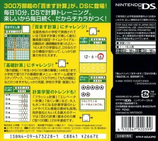 DS Kageyama Method Dennou Hanpuku - Masu x Masu Hyaku Masu Keisan dos