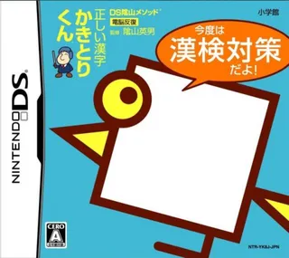 DS Kageyama Method Dennou Hanpuku - Tadashii Kanji Kakitori-kun - Kondo wa Kanken Taisaku Da yo!