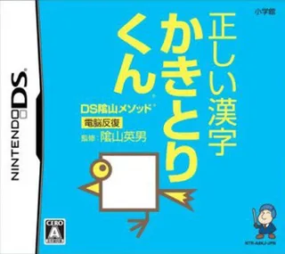 DS Kageyama Method Dennou Hanpuku - Tadashii Kanji Kakitori-kun