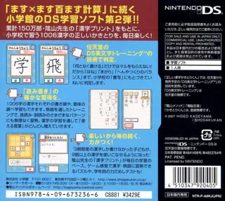 DS Kageyama Method Dennou Hanpuku - Tadashii Kanji Kakitori-kun dos