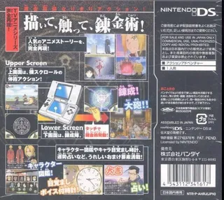 Fullmetal Alchemist - Dual Sympathy dos