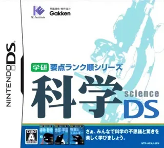 Gakken Youten Rank Jun Series - Kagaku DS