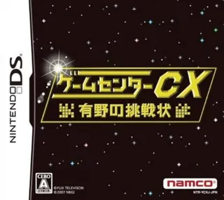 Game Center CX - Arino no Chousenjou