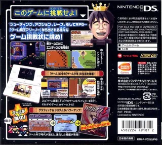 Game Center CX - Arino no Chousenjou - Dos
