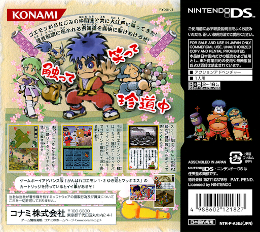 Ganbare Goemon - Toukai Douchuu Ooedo Tengurigaeshi No Maki - Dos