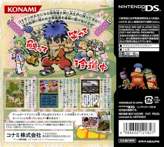 Ganbare Goemon - Toukai Douchuu Ooedo Tengurigaeshi No Maki dos