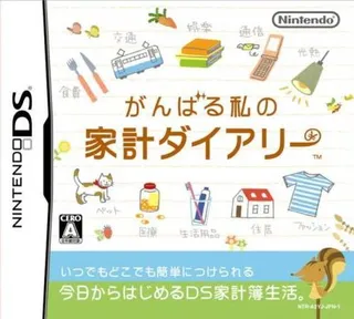 Ganbaru Watashi no Kakei Diary