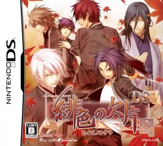 Hiiro no Kakera DS