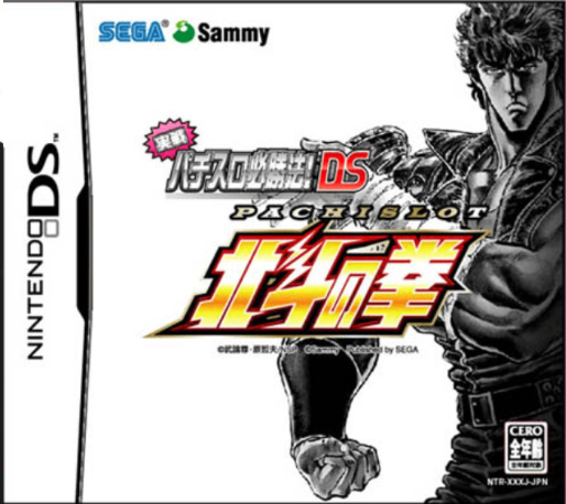 Jissen Pachi-Slot Hisshouhou! DS - Hokuto no Ken