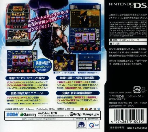 Jissen Pachi-Slot Hisshouhou! DS - Hokuto no Ken - Dos