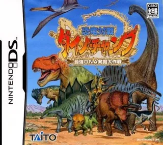 Kyouryuu Taisen Dino Champ - Saikyou DNA Hakkutsu Daisakusen
