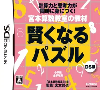 Miyamoto Sansuu Kyoushitsu no Kyouzai - Kashikoku Naru Puzzle DS Ban