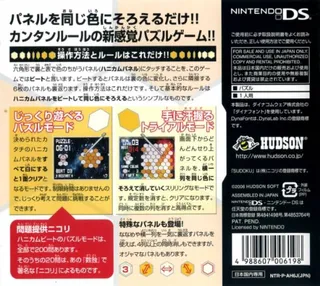 Nounai Kakusei Honeycomb Beat dos