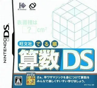 Obunsha Deru-jun - Sansuu DS