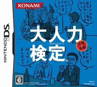 Otona Ryoku Kentei