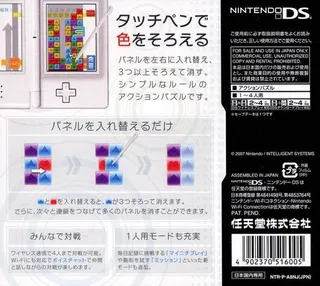 Panel de Pon DS dos
