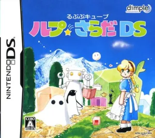Rupupu Cube - Lup Salad DS