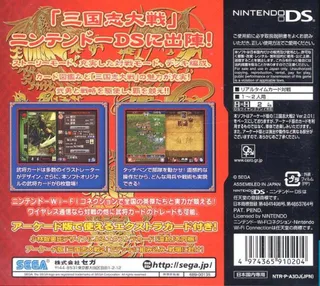 Sangokushi Taisen DS dos