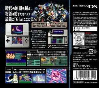 SD Gundam - G Generation DS dos
