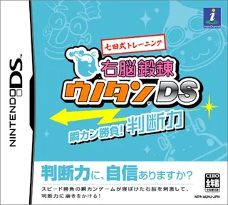 Shichida Shiki Training - Unou Tanren Unotan DS - Shun Kan Shoubu! Shuuchuuryoku
